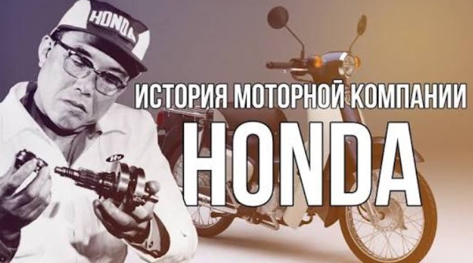 История компании HONDA